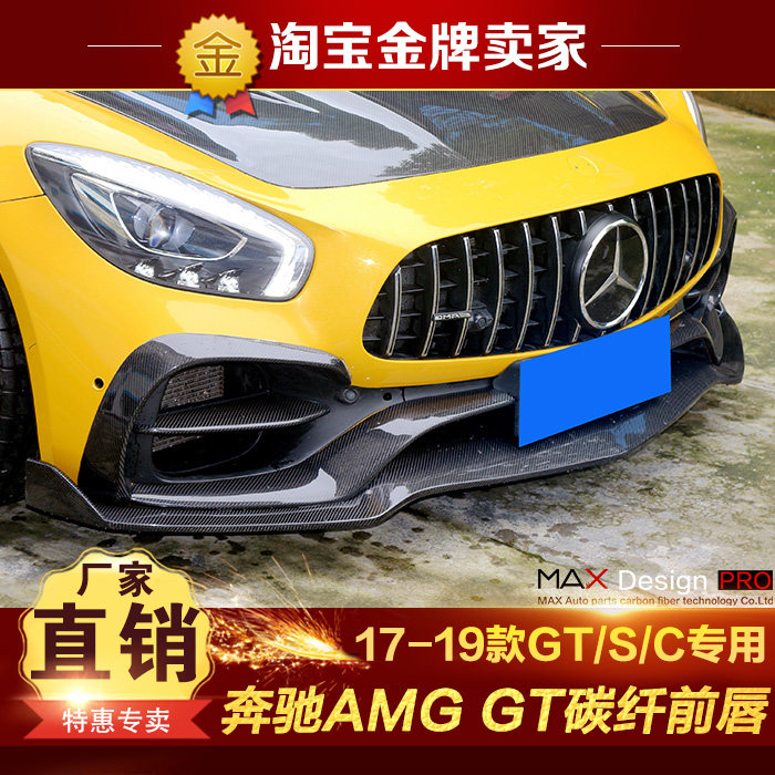 17-19款奔驰AMG GT GTS GTC改装包围碳纤维前唇头唇前铲风口风刀