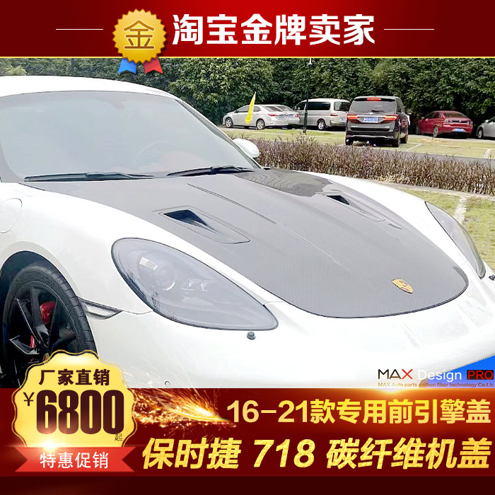 16 20款保时捷718 Cayman boxster改装包围碳纤维机盖头盖引擎盖