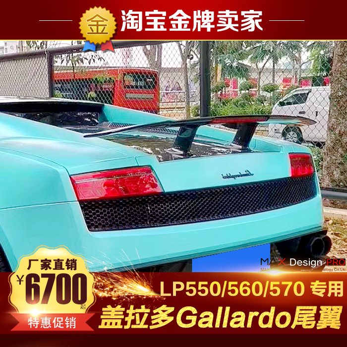 兰博基尼Gallardo盖拉多LP550 LP560 LP570改装包围碳纤维尾翼GT