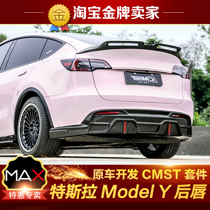 特斯拉ModelY改装包围CMST碳纤维后唇尾唇后扰流领航后唇带灯后唇