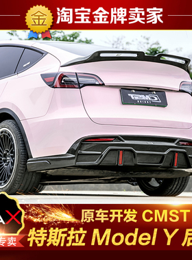 特斯拉ModelY改装包围CMST碳纤维后唇尾唇后扰流领航后唇带灯后唇