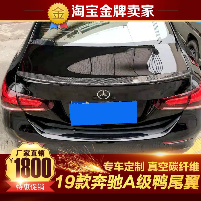 19-22款W177新奔驰A180L A200L三厢专用改装包围碳纤维尾翼定风翼