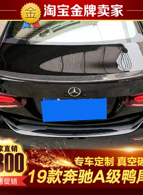 19-22款W177新奔驰A180L A200L三厢专用改装包围碳纤维尾翼定风翼