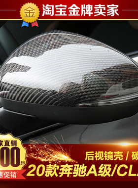 19-22款奔驰CLA35 CLA250 A180L A200L A45改装真碳纤维后视镜壳