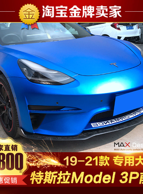 19-21款特斯拉Model 3P改装大包围Robot款前杠碳纤维前唇前保险杠