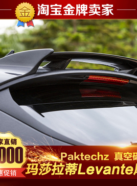 16-19款玛莎拉蒂Levante莱万特改装小包围Paktechz碳纤维尾翼顶翼