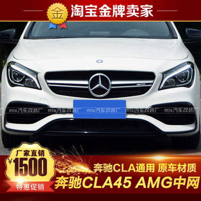 16-19款W117奔驰CLA200 CLA220 CLA260改装CLA45 AMG款中网鬼面罩
