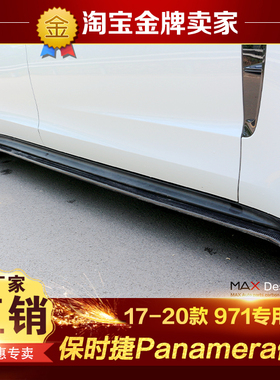 17-19款保时捷Panamera 971改装小包围碳纤维侧裙侧唇侧扰流护板