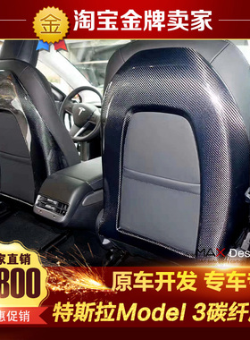 19-21款特斯拉Model 3改装包围干碳纤维座椅靠背凳背内饰毛豆3