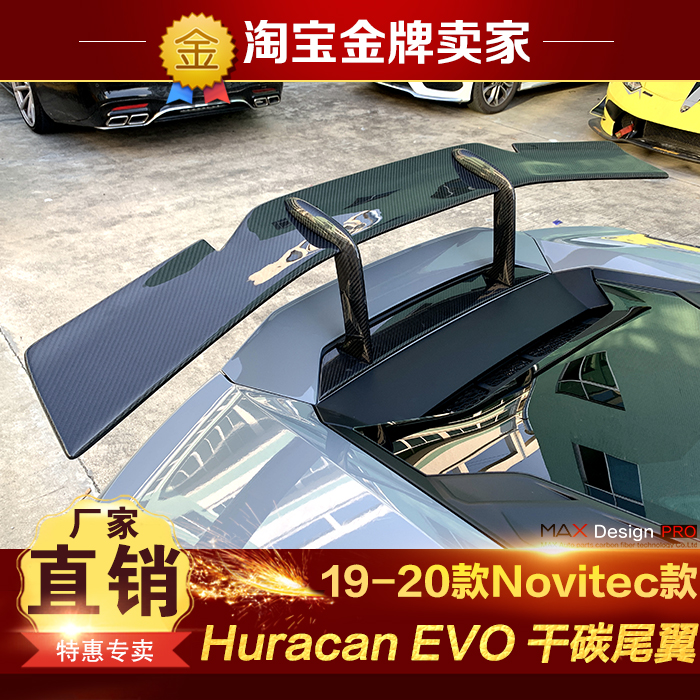 19-20款兰博基尼Huracan EVO RWD改装包围Novitec款碳纤维尾翼