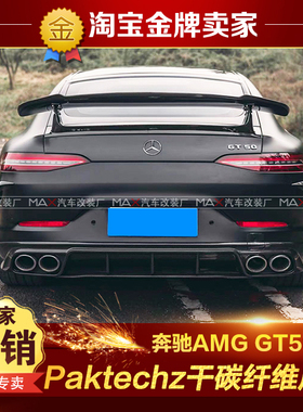 21-22款奔驰AMG GT50 53改装包围Paktechz干碳纤维尾唇后扰流后唇
