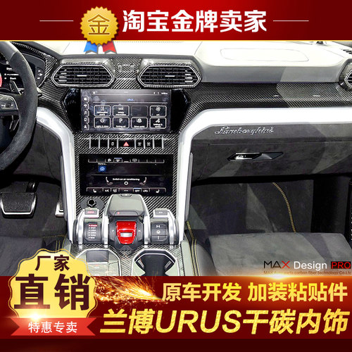 兰博基尼URUS改装包围干碳纤维内饰中控面板风口门板仪表盘水杯架