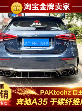 19-22款W177奔驰A200 A45S AMG改装PAKtechz干碳纤维尾唇扰流后唇