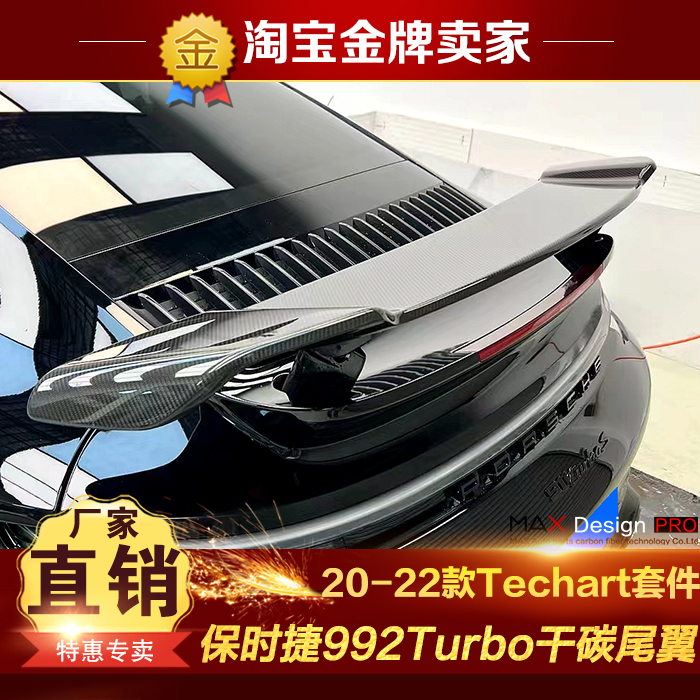 20-22款保时捷911 992 Turbo S改装包围Techart款干碳纤维尾翼