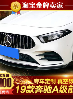 19-22款W177奔驰A级A180L A200L A35L改装包围碳纤维前唇前铲扰流