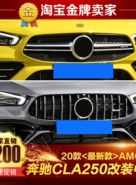 20-21款C118奔驰CLA200改装包围CLA35 CLA45SAMG中网GT款竖条中网