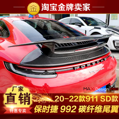 20-22款保时捷911 992卡雷拉改装包围SD款碳纤维尾翼AC款定风翼