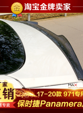 17-19款保时捷Panamera 971改装小包围碳纤维尾翼定风翼小鸭尾翼