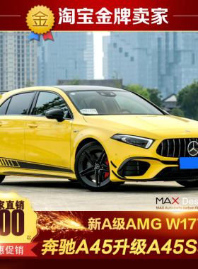 19-22款W177奔驰A35 A45改装包围升级A45S套件前唇风刀后唇尾翼