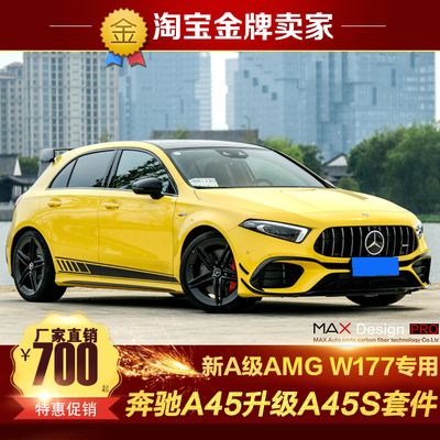 奔驰A45S风刀后唇尾翼前唇