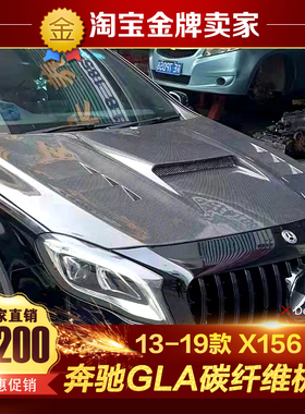 15-19款奔驰GLA45 260改装包围X156碳纤维开孔机盖机舱引擎盖头盖