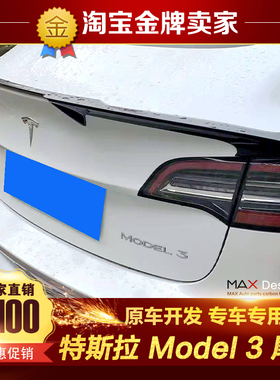 Tesla特斯拉Model 3改装小包围尾翼小尾翼鸭尾翼压尾翼毛豆3套件