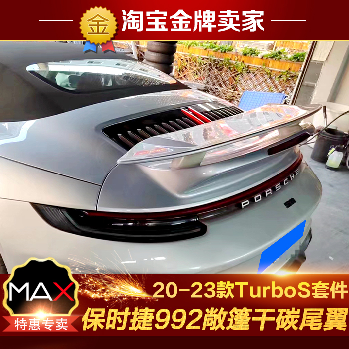 20-23款保时捷911 992改装包围敞篷版TurboS碳纤维尾翼Targa尾翼