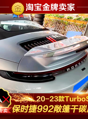 20-23款保时捷911 992改装包围敞篷版TurboS碳纤维尾翼Targa尾翼