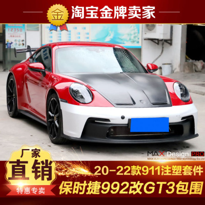 20-22款保时捷911 992改装包围GT3大包围PP前杠侧裙后杠尾翼机盖