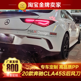 22款 AMG改装 C118奔驰CLA200 CLA35 包围CLA45S后刀锋风刀 260