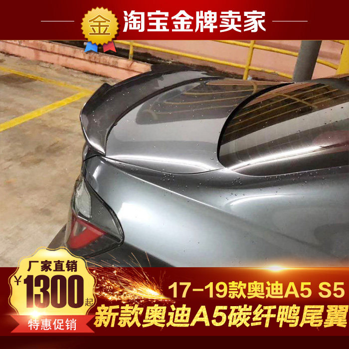17-22年奥迪A5 S5两门双门硬篷 四门改装碳纤维定风翼压尾鸭尾翼