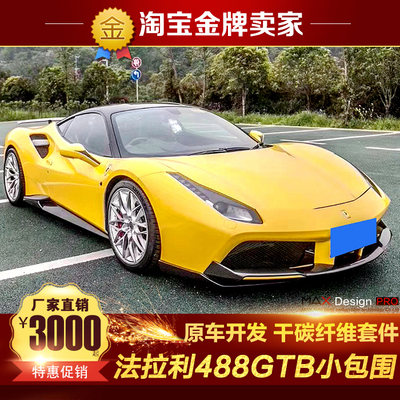 改装包围Ferrari/法拉利