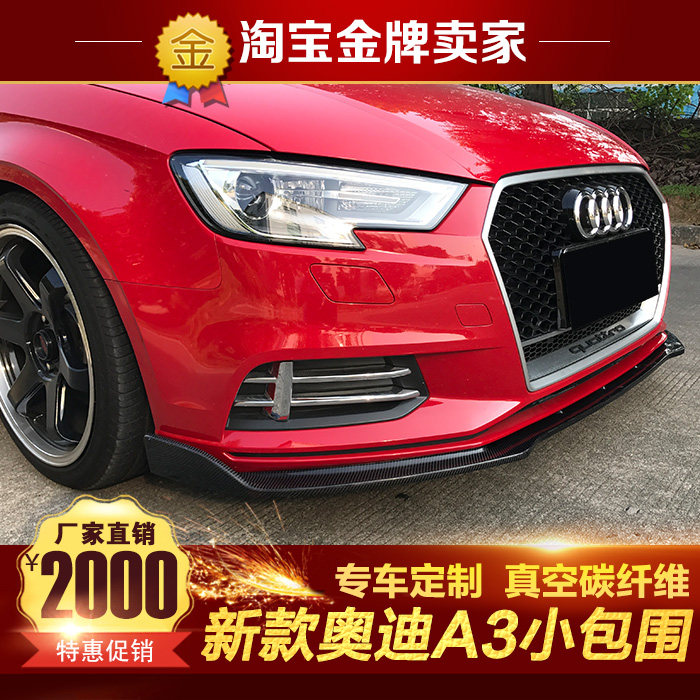 17-19新款奥迪A3改装RS碳纤维小包围前唇侧裙后唇中尾段排气尾喉