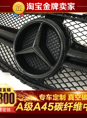 13-19款奔驰A260 A45 CLA220 CLA45 GLA45 AMG改装碳纤维奔驰中网