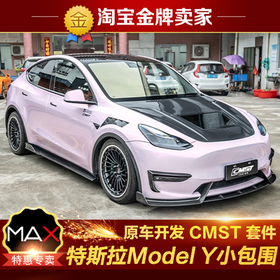 特斯拉ModelY改装包围CMST碳纤维机盖前唇风刀侧裙叶子板后唇尾翼