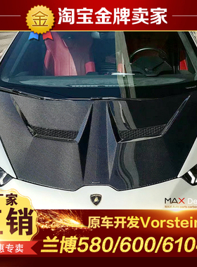 兰博基尼Huracan LP600 LP610 580改装包围碳纤维机盖头盖引擎盖