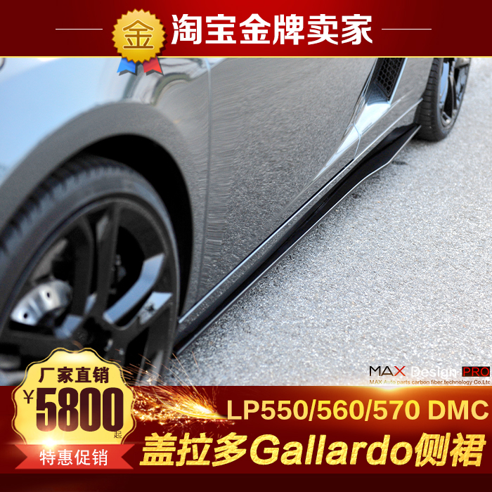 兰博基尼Gallardo盖拉多LP550 LP560 LP570改装包围碳纤侧裙侧唇
