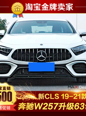 19-21款W219奔驰CLS260 300改装CLS63前杠中网后杠CLS53后唇尾翼