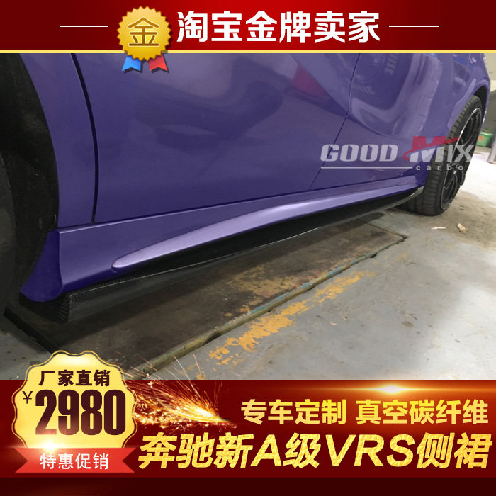 16-18款W176奔驰A260 A250 A45 AMG改装包围碳纤维侧裙 侧唇 侧边