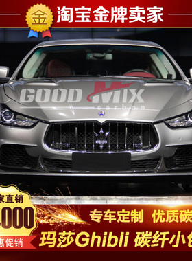 玛莎拉蒂Ghibli吉博力改装包围Aspec碳纤维前唇前铲侧裙后唇尾翼