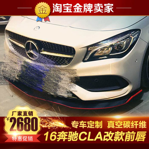 16-18款W117奔驰CLA级CLA200 CLA45 AMG改装碳纤维头唇前唇 前铲