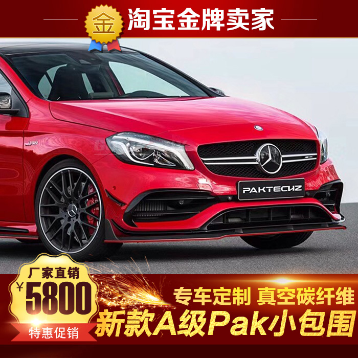 16-18款奔驰A级W176改装包围A200 A45 AMG改装碳纤维前唇侧裙后唇