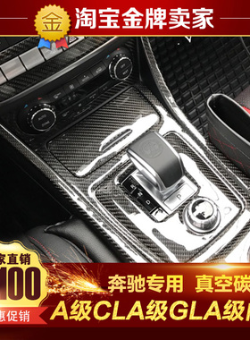 奔驰A200 A260 A45 CLA260 GLA45 CLA45 220改装碳纤维中控内饰