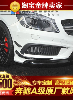 13-15款W176奔驰改装包围A200 A260 A45 AMG原厂碳纤维前风刀刀锋