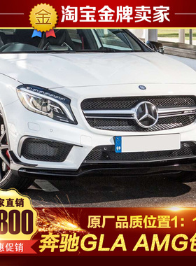 14-16款X156奔驰GLA200 220 260改装GLA45 AMG大包围前杠中网后杠
