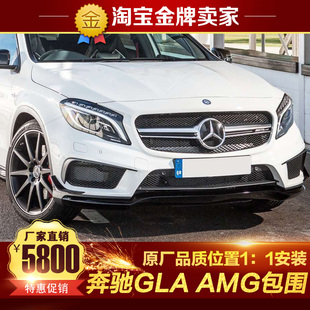14-16款X156奔驰GLA200 220 260改装GLA45 AMG大包围前杠中网后杠