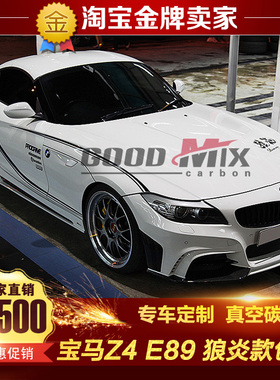 09-16款宝马Z4改装大包围Z4 E89改装ROWEN狼炎款前杠中网侧裙后杠