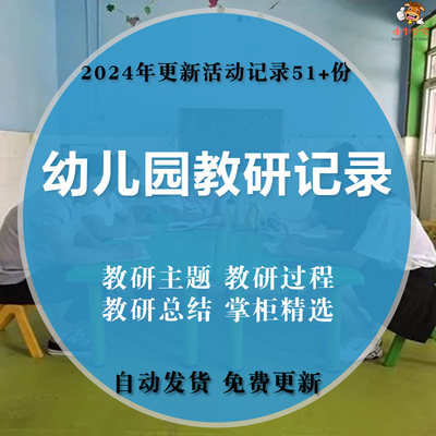 2024年幼儿园教研记录老师教研活动记录主题过程大中小班范文材料