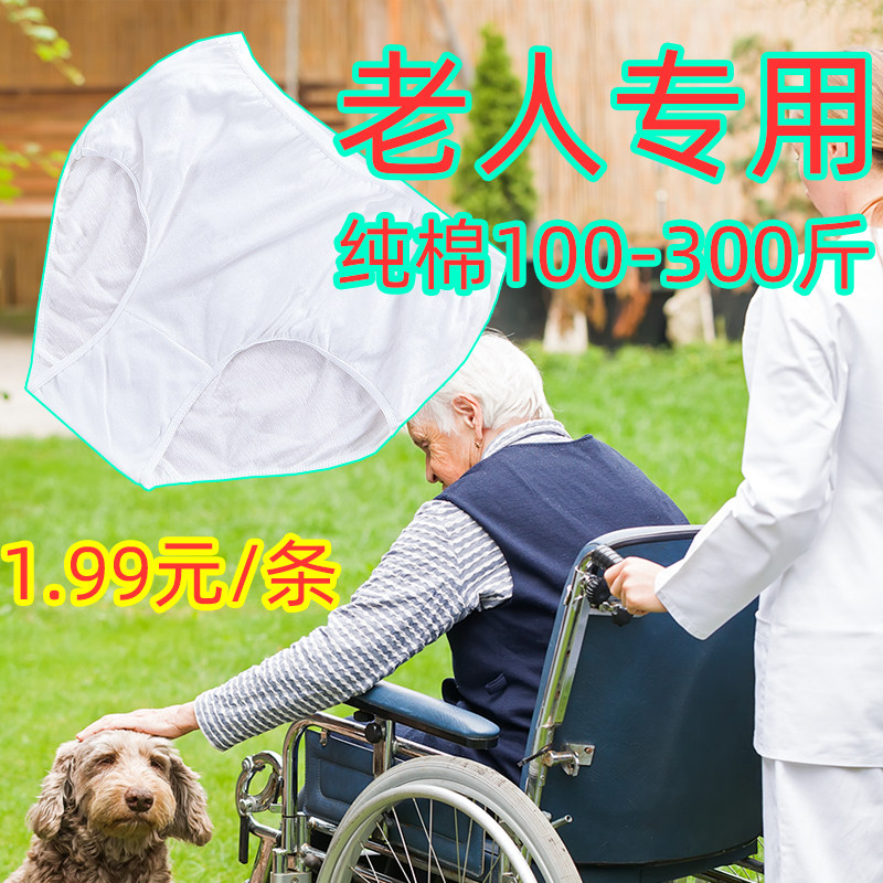 宝思源老人专用一次性内裤纯棉大码三角内裤加肥加大码200斤300斤,女士内衣/男士内衣/家居服,女三角裤,淘宝优惠券,粉丝福利购,淘宝优惠卷