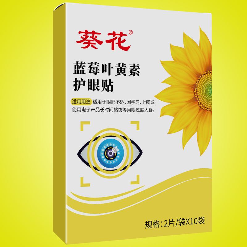 蓝莓叶黄素葵花护眼贴